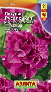 Петуния Русалочка крупноцветковая махровая каскадная 10шт Одн 40см (Аэлита)